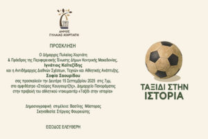 invitation athlitiko ntokimanter invitation athlitiko ntokimanter