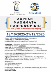 greeklug computerlessons 2025 dimos