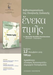 EnekaTimis Afisa1 (1)