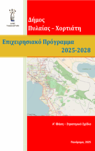 EP 2025 2028 cover