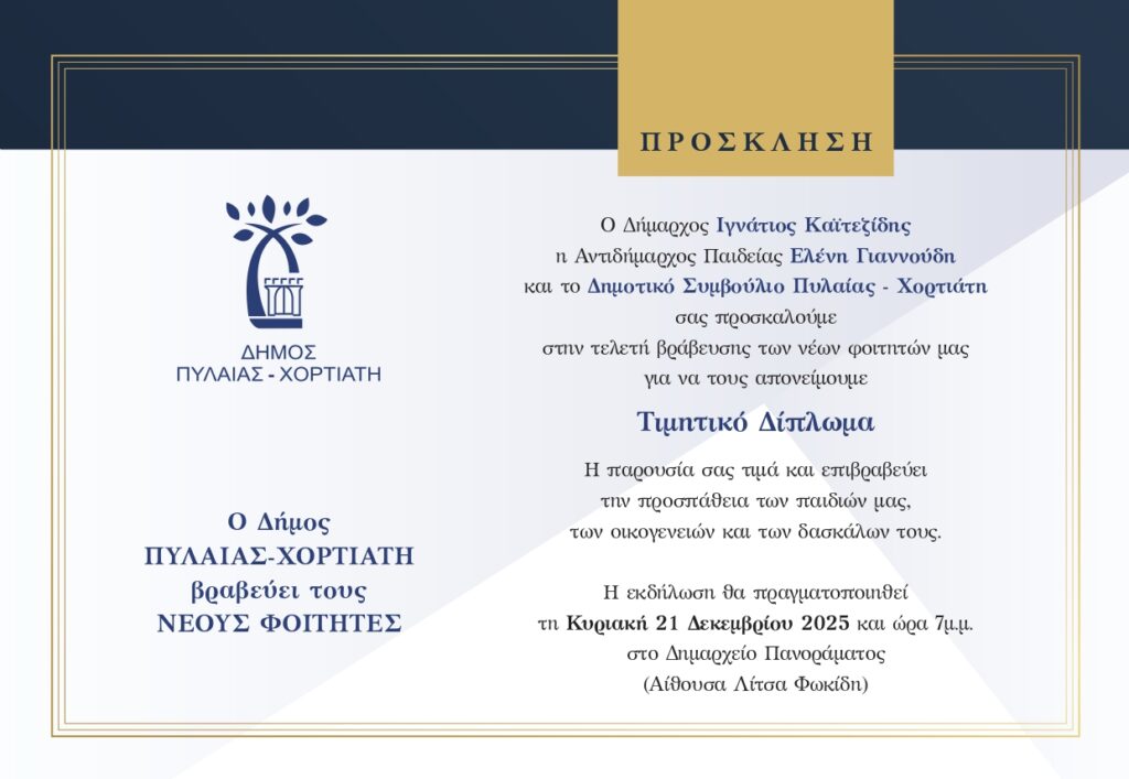 Invitation General2025 page 0001