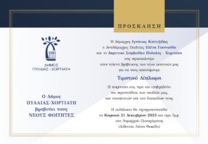 Invitation General2025 page 0001