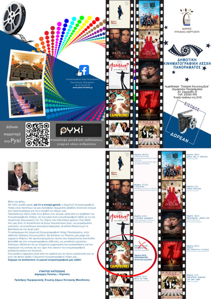 KINIMATOGRAFIKI LESXI 2