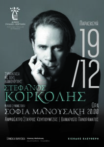 Korkolis αφίσα FINAL print