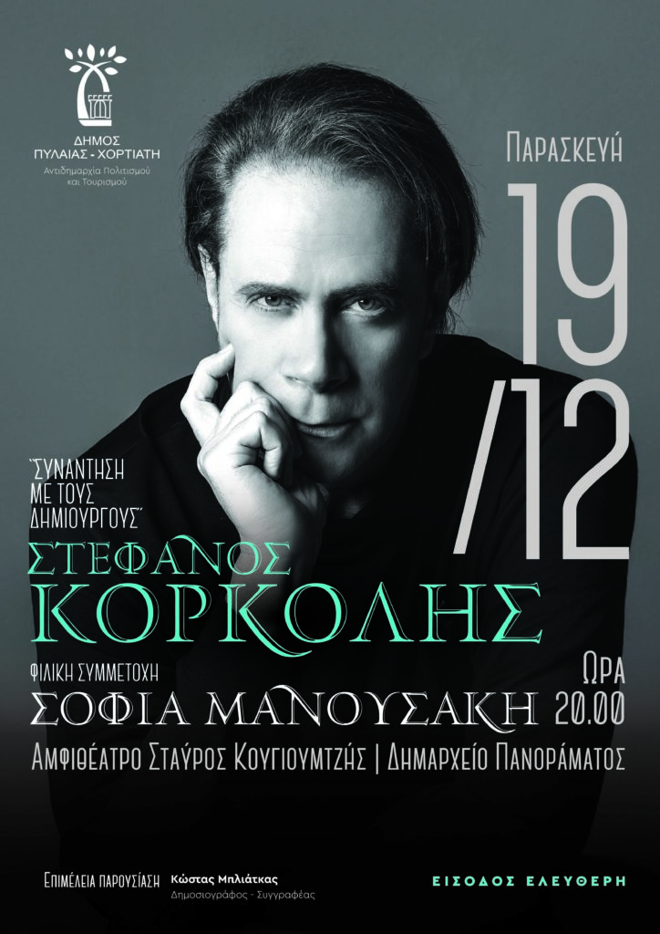 Korkolis αφίσα FINAL print