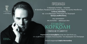 Korkolis Invitation Korkolis Invitation
