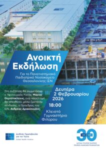 Thessaloniki Town Hall Meetings Visuals Feb 2026 Poster page 0001