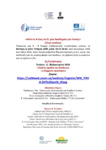 ΑΚ. ΓΟΝΕΩΝ 2026 2η ΣΥΝΑΝΤΗΣΗ f page 0001