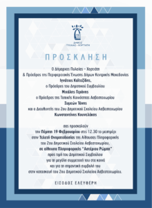 Πρόσκληση