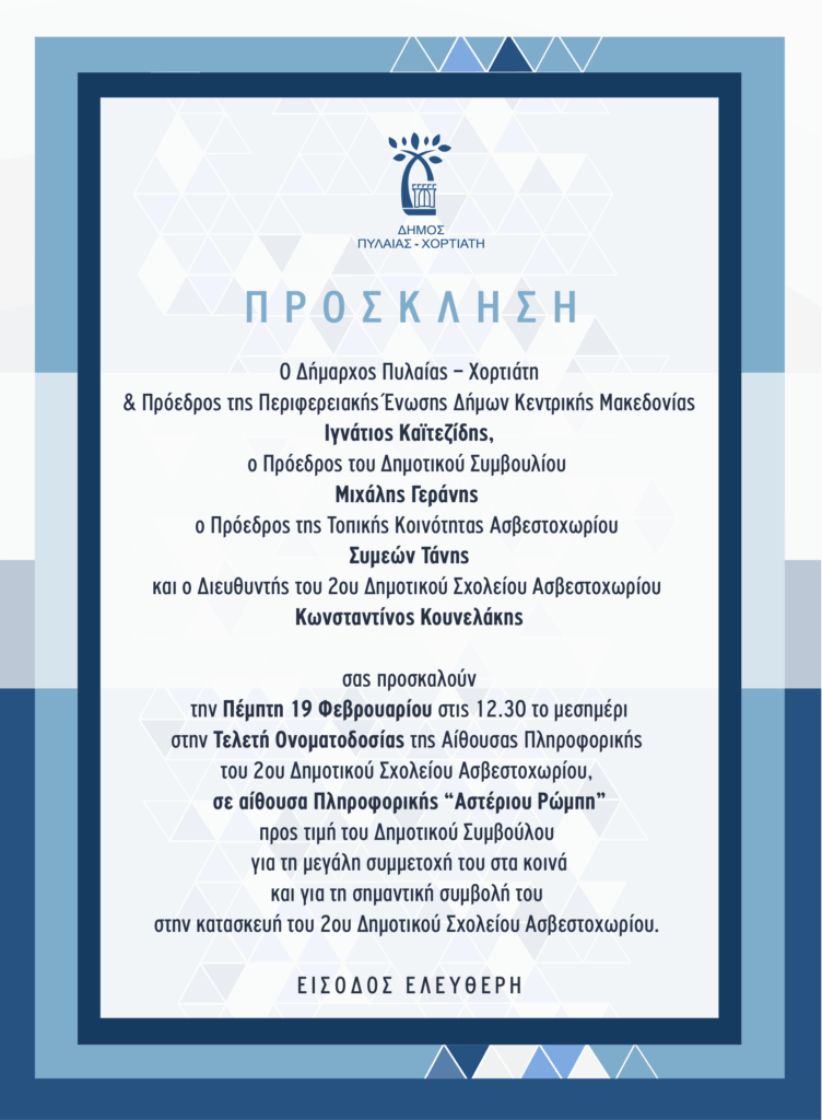Πρόσκληση