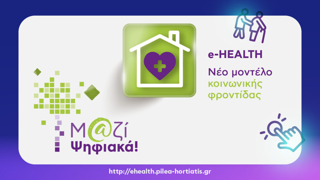 Logo e Health rec new