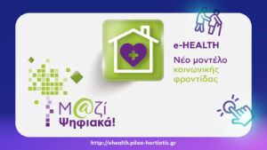 Logo e Health rec new