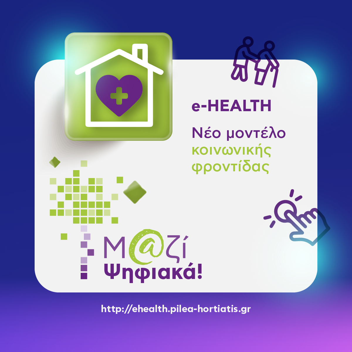 Logo e Health sq new