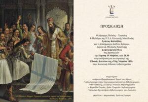 prosklisi 19.03