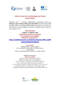 ΑΚ. ΓΟΝΕΩΝ 2026 3η ΣΥΝΑΝΤΗΣΗ f page 0001