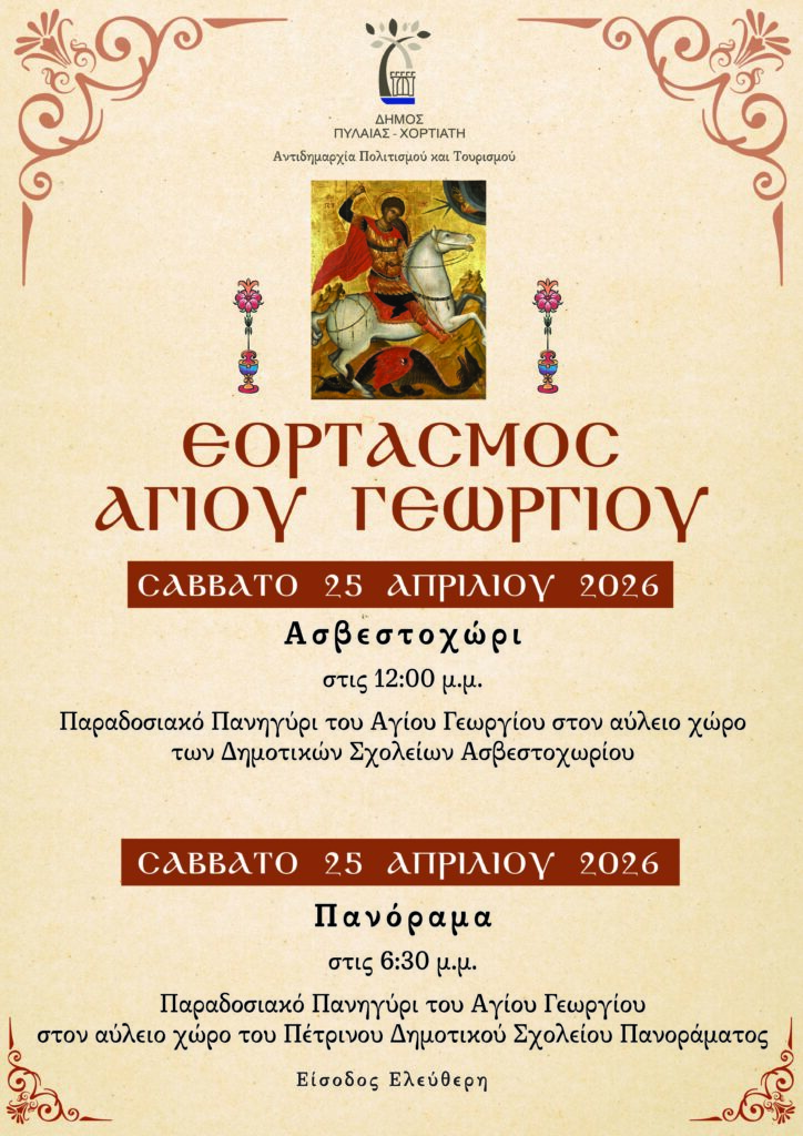 Afisa AgiosGeorgios