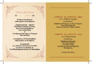 AgiosGeorgios Invitation (1) page 0001