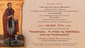 Invitation Akakia2 Invitation Akakia2