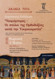 Poster Akakia 2