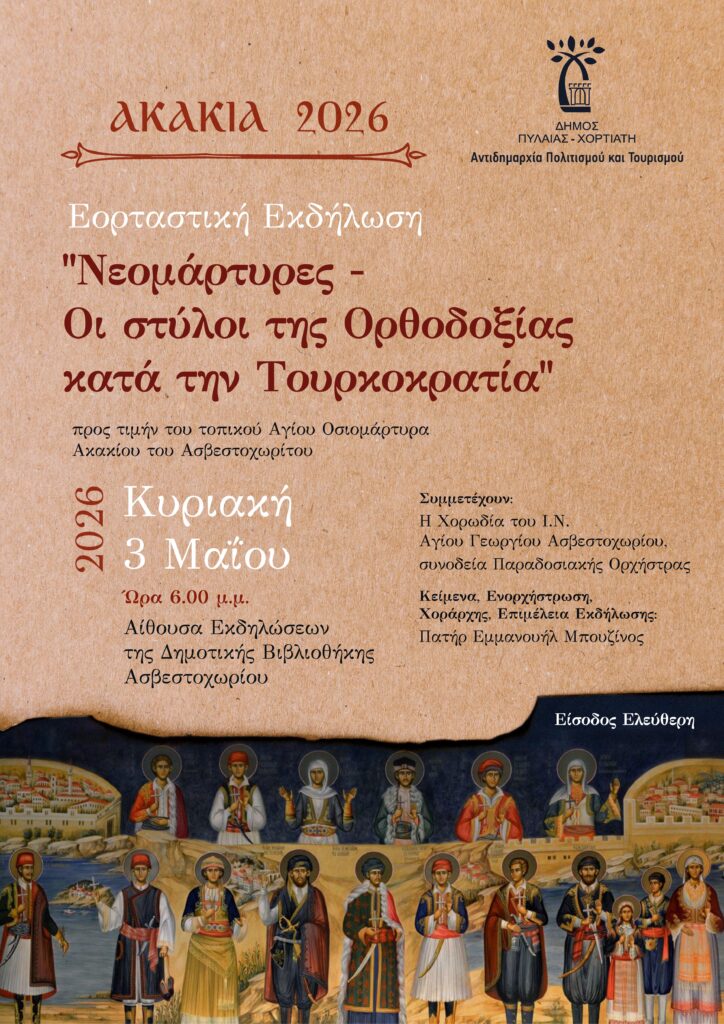Poster Akakia 2
