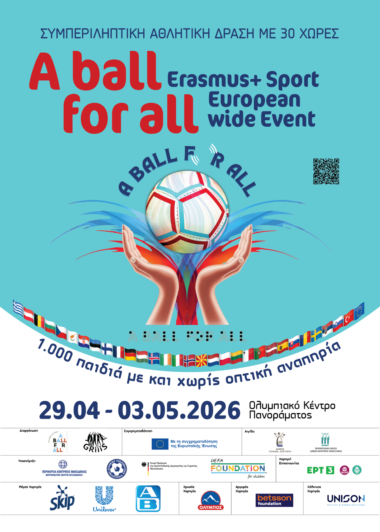 Το Πανόραμα παγκόσμιο κέντρο συμπερίληψης. Ο Δήμος Πυλαίας-Χορτιάτη  φιλοξενεί τη μεγαλύτερη ευρωπαϊκή δράση για τυφλά παιδιά «A Ball for All» - Δήμος  Πυλαίας-Χορτιάτη