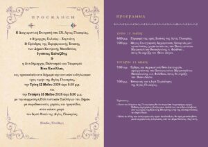 AgiosGlikeria Invitation new page 0001 AgiosGlikeria Invitation new page 0001