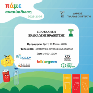 prosklisi followgreen