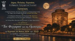 Κόπτση Πρόσκληση Κόπτση Πρόσκληση