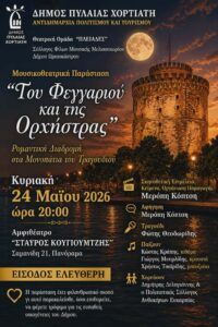 αφισα κοπτση