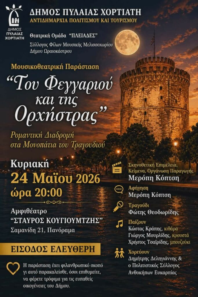 αφισα κοπτση