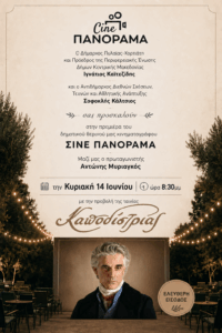 afisa cine panorama