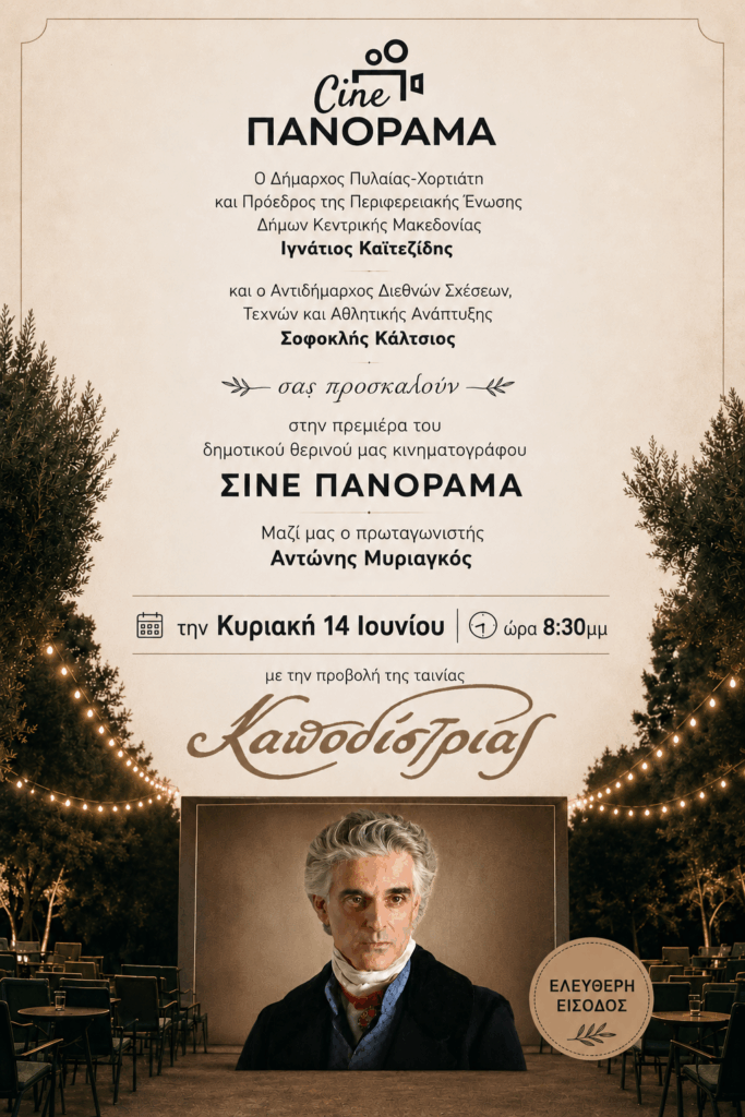 afisa cine panorama