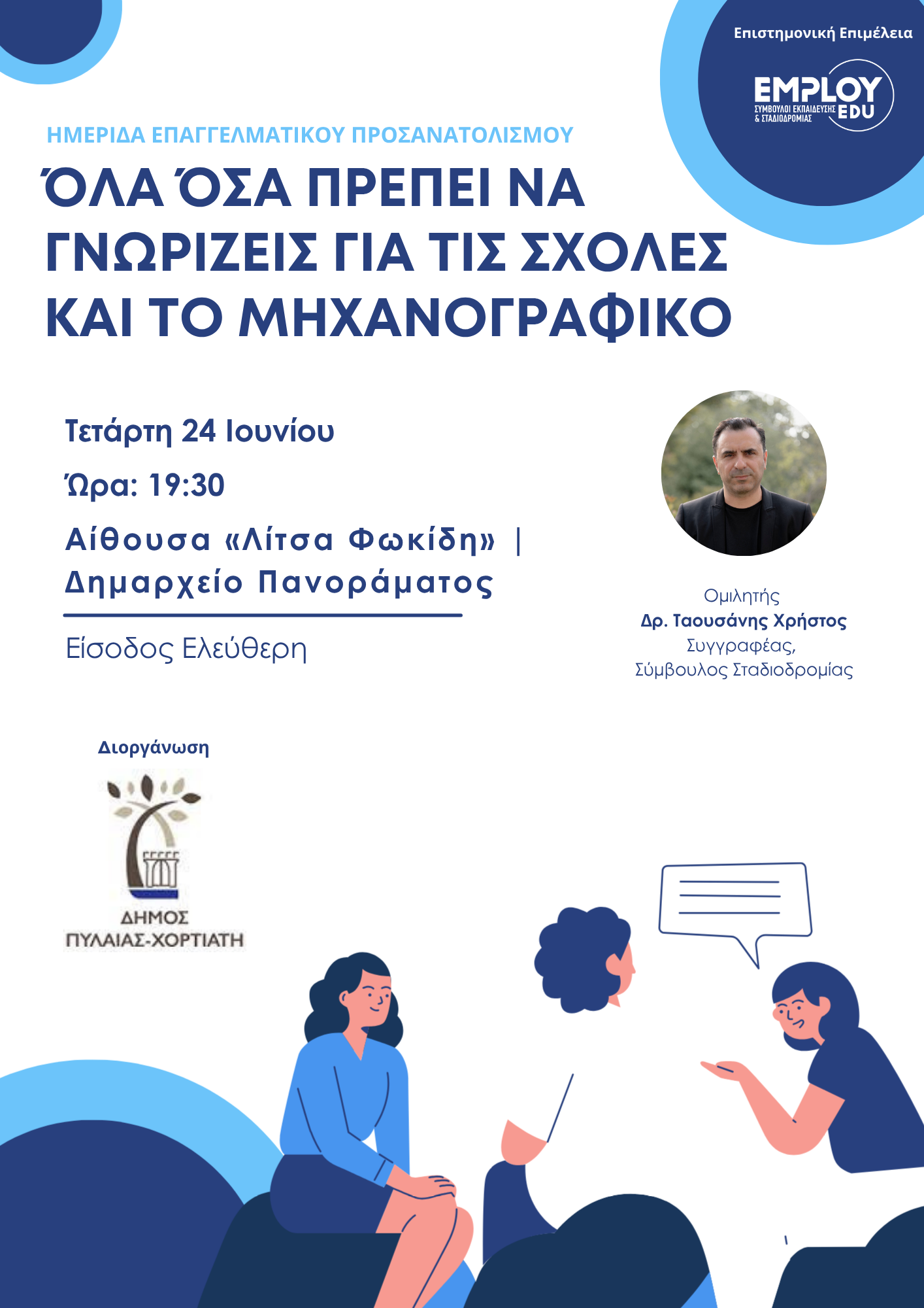 Αφίσα Ημερίδας Μηχανογρφικού