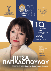 Pylaia Pitsa
