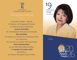 Pylaia Pitsa Invitation Pylaia Pitsa Invitation