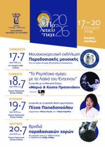 Pylaiotika Poster