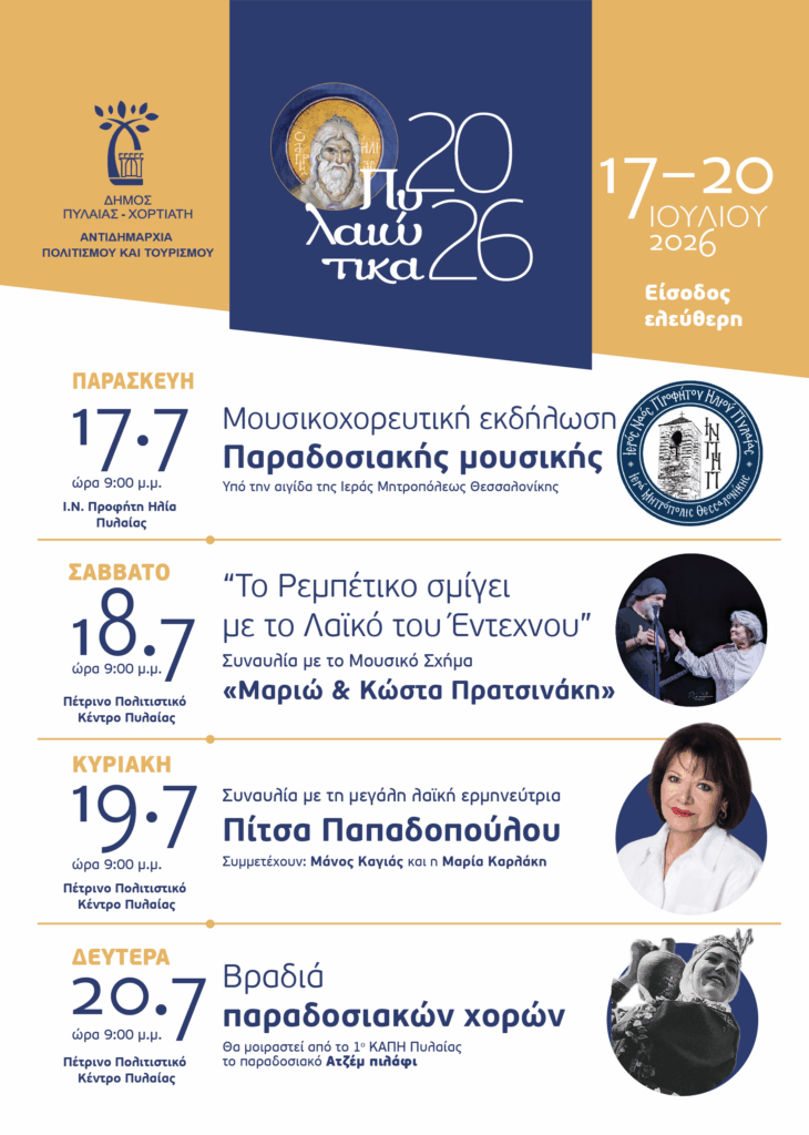 Pylaiotika Poster