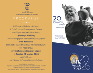 Xoreytika prosklisi Xoreytika prosklisi