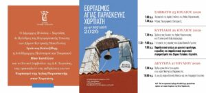 kourmpani Invitation