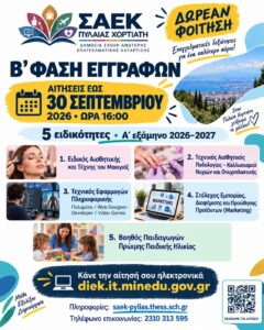 SAEK Pylaias Poster