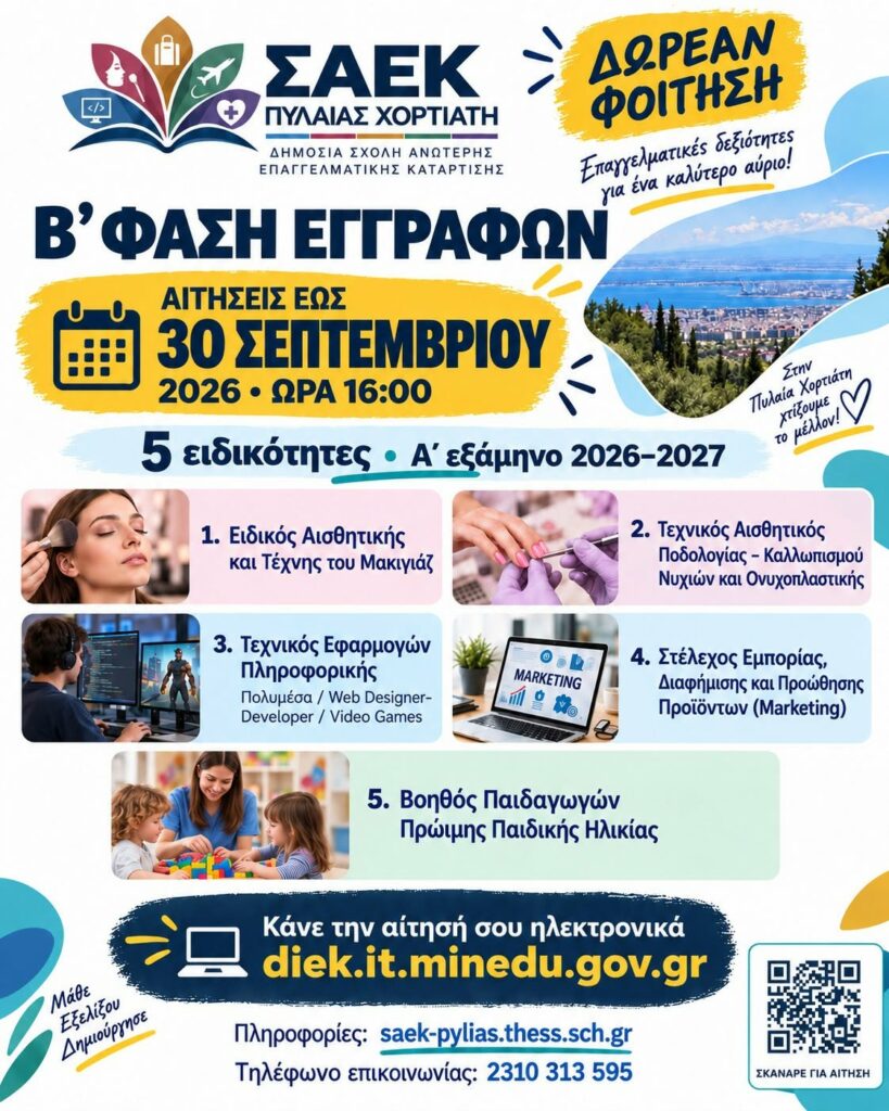 SAEK Pylaias Poster